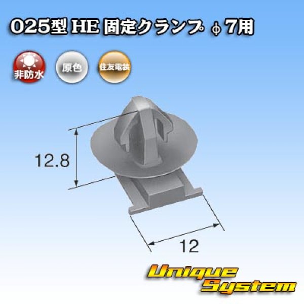 Photo2: [Sumitomo Wiring Systems] 025-type HE fixed clamp for φ7 (2)