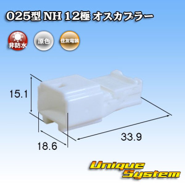 Photo1: [Sumitomo Wiring Systems] 025-type NH non-waterproof 12-pole male-coupler (1)