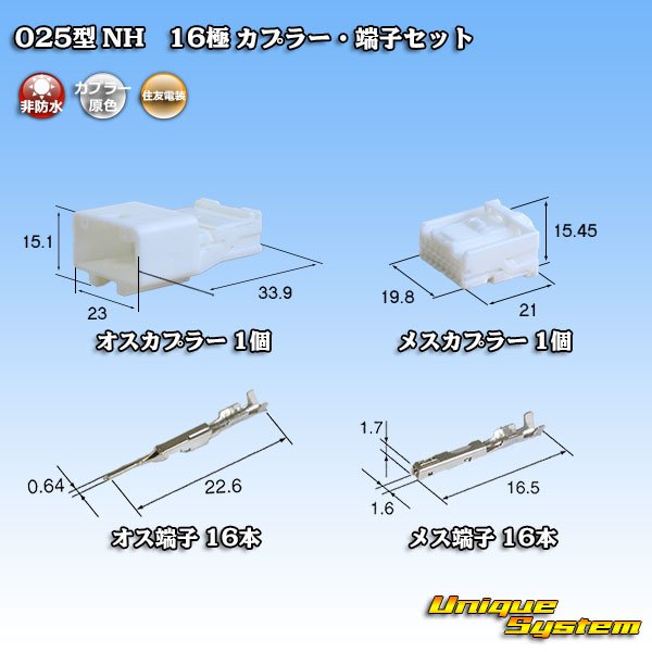 Photo1: [Sumitomo Wiring Systems] 025-type NH non-waterproof 16-pole coupler & terminal set (1)