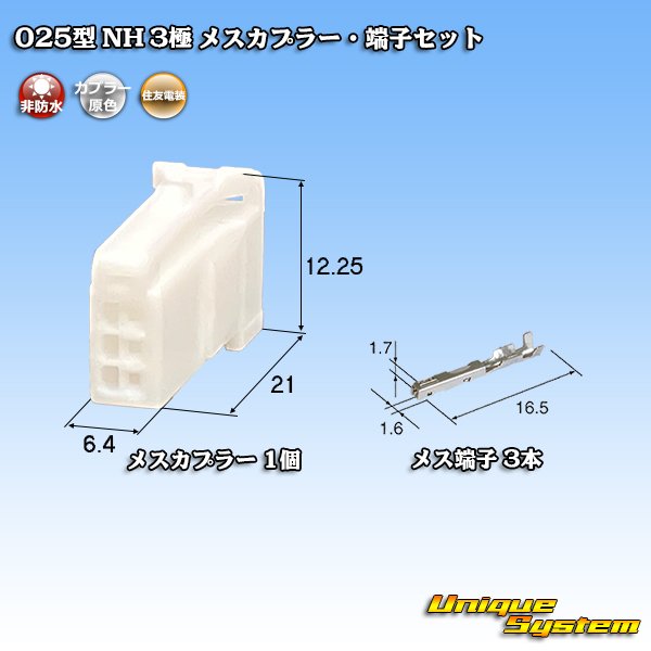 Photo1: [Sumitomo Wiring Systems] 025-type NH non-waterproof 3-pole female-coupler & terminal set (1)