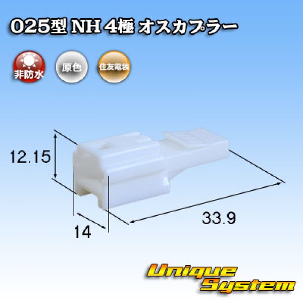 Photo1: [Sumitomo Wiring Systems] 025-type NH non-waterproof 4-pole male-coupler (1)