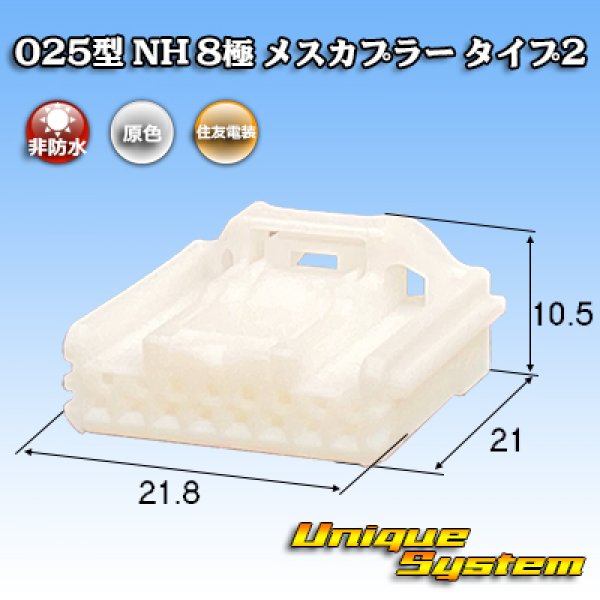 Photo1: [Sumitomo Wiring Systems] 025-type NH non-waterproof 8-pole female-coupler type-2 (1)