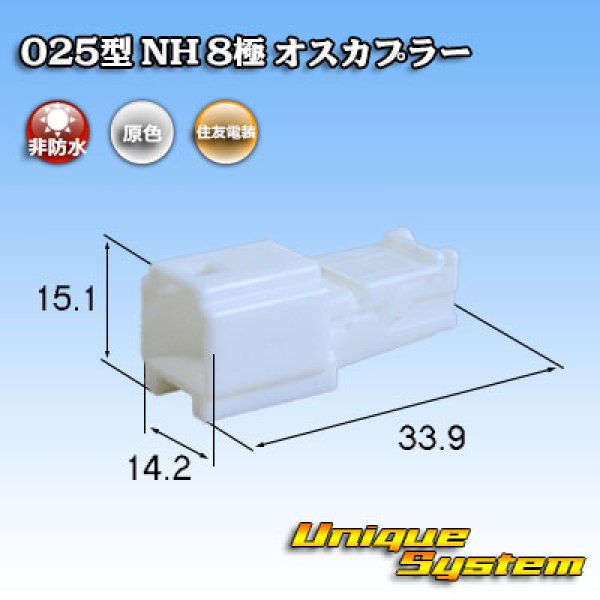 Photo1: [Sumitomo Wiring Systems] 025-type NH non-waterproof 8-pole male-coupler (1)