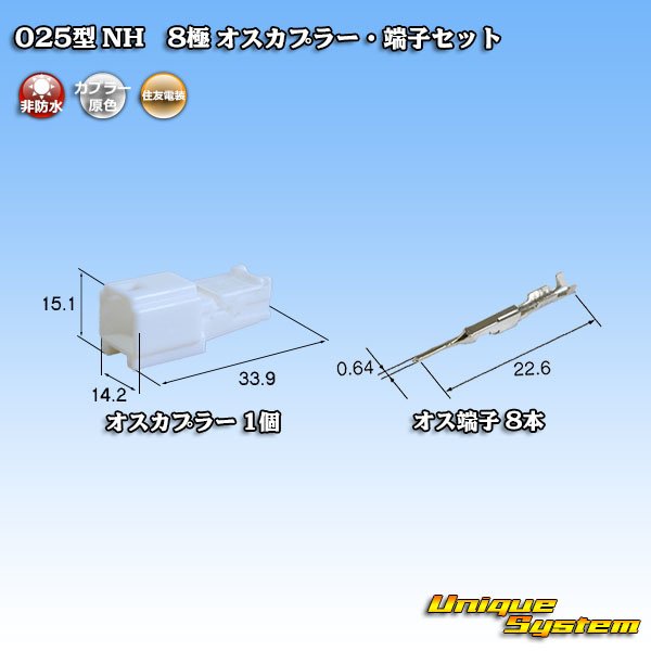 Photo1: [Sumitomo Wiring Systems] 025-type NH non-waterproof 8-pole male-coupler & terminal set (1)