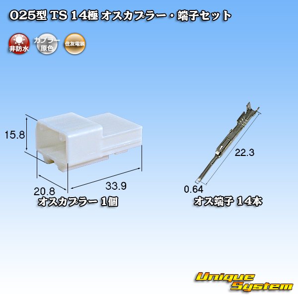 Photo1: [Sumitomo Wiring Systems] 025-type TS non-waterproof 14-pole male-coupler & terminal set (1)