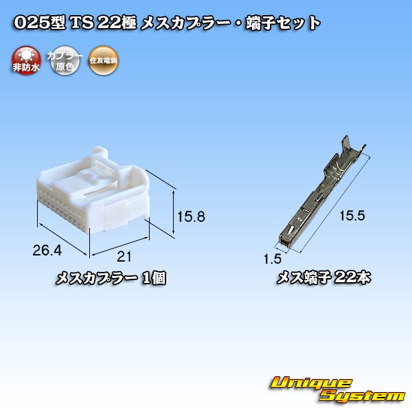 Photo1: [Sumitomo Wiring Systems] 025-type TS non-waterproof 22-pole female-coupler & terminal set (1)