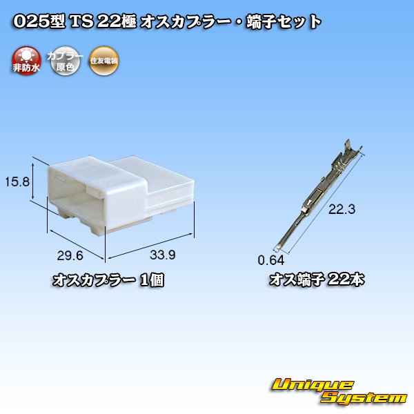 Photo1: [Sumitomo Wiring Systems] 025-type TS non-waterproof 22-pole male-coupler & terminal set (1)