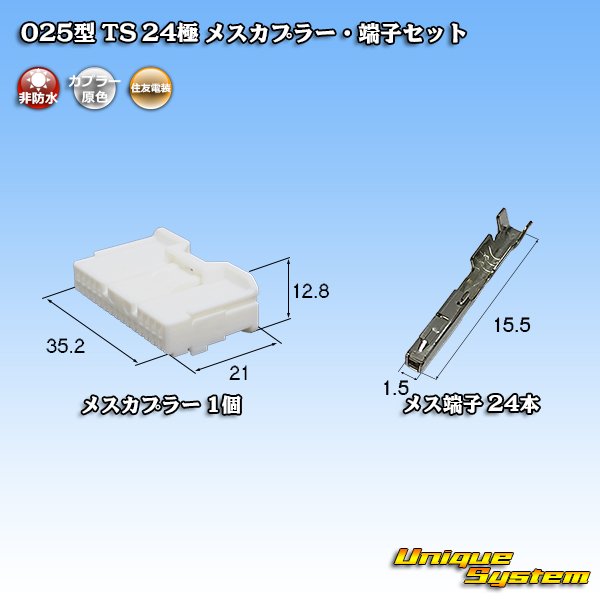 Photo1: [Sumitomo Wiring Systems] 025-type TS non-waterproof 24-pole female-coupler & terminal set (1)