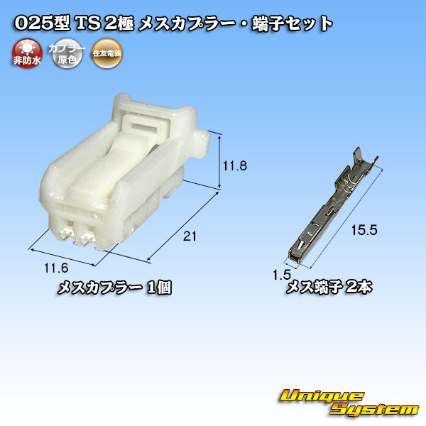 Photo1: [Sumitomo Wiring Systems] 025-type TS non-waterproof 2-pole female-coupler & terminal set (1)