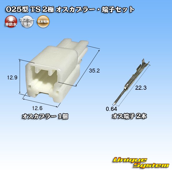 Photo1: [Sumitomo Wiring Systems] 025-type TS non-waterproof 2-pole male-coupler & terminal set (1)