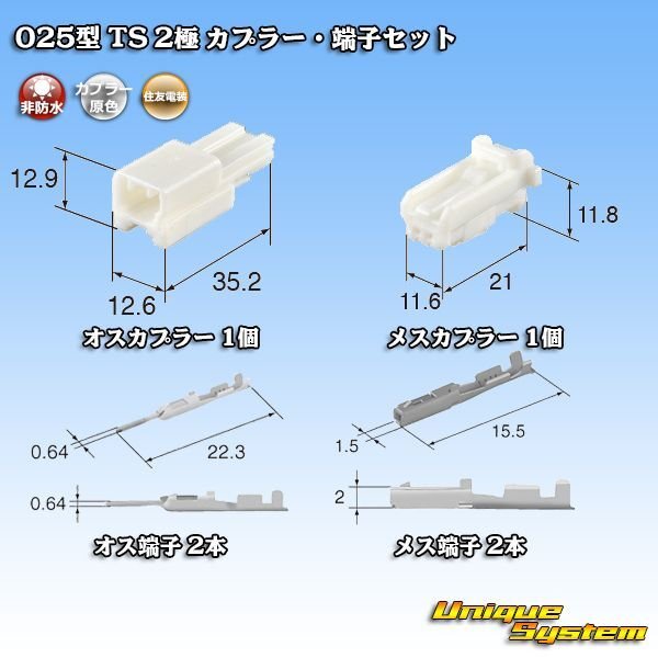 Photo6: [Sumitomo Wiring Systems] 025-type TS non-waterproof 2-pole coupler & terminal set (6)