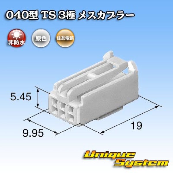 Photo1: [Sumitomo Wiring Systems] 040-type TS non-waterproof 3-pole female-coupler (1)