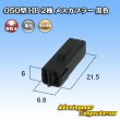 Photo3: [Sumitomo Wiring Systems] 050-type HB non-waterproof 2-pole female-coupler (black) (3)