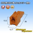 Photo3: [Sumitomo Wiring Systems] 050-type HB non-waterproof 2-pole male-coupler (orange) (3)