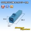 Photo3: [Sumitomo Wiring Systems] 050-type HC non-waterproof 2-pole male-coupler (blue) (3)