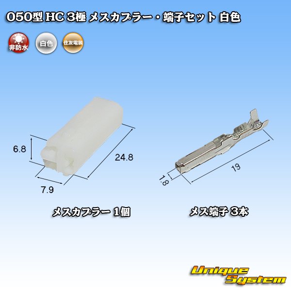 Photo4: [Sumitomo Wiring Systems] 050-type HC non-waterproof 3-pole female-coupler & terminal set (white) (4)