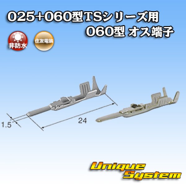 Photo1: [Sumitomo Wiring Systems] 025 + 060-type TS series 060-type non-waterproof male-terminal (1)