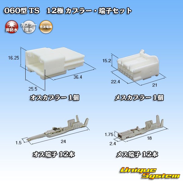 Photo1: [Sumitomo Wiring Systems] 060-type TS non-waterproof 12-pole coupler & terminal set (1)