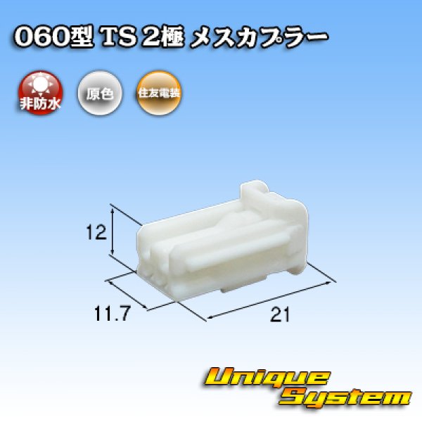 Photo1: [Sumitomo Wiring Systems] 060-type TS non-waterproof 2-pole female-coupler (1)