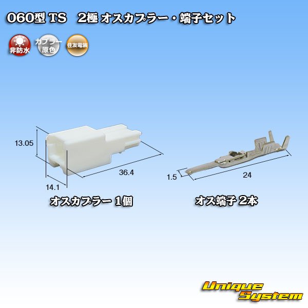 Photo1: [Sumitomo Wiring Systems] 060-type TS non-waterproof 2-pole male-coupler & terminal set (1)