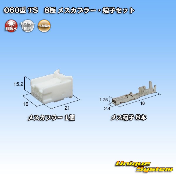 Photo1: [Sumitomo Wiring Systems] 060-type TS non-waterproof 8-pole female-coupler & terminal set (1)