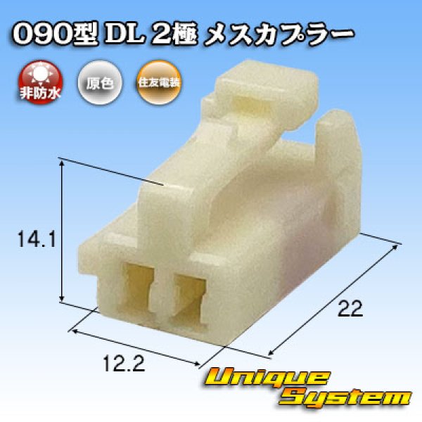 Photo1: [Sumitomo Wiring Systems] 090-type DL non-waterproof 2-pole female-coupler (1)