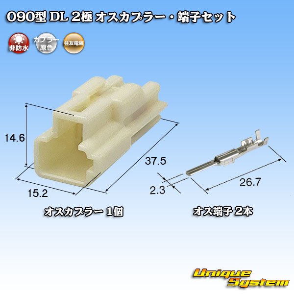 Photo1: [Sumitomo Wiring Systems] 090-type DL non-waterproof 2-pole male-coupler & terminal set (1)