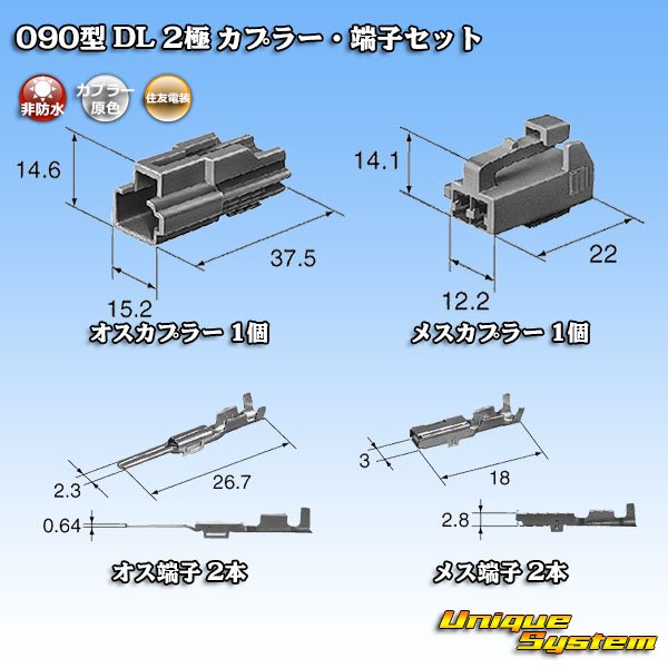 Photo7: [Sumitomo Wiring Systems] 090-type DL non-waterproof 2-pole coupler & terminal set (7)