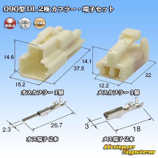Photo1: [Sumitomo Wiring Systems] 090-type DL non-waterproof 2-pole coupler & terminal set (1)
