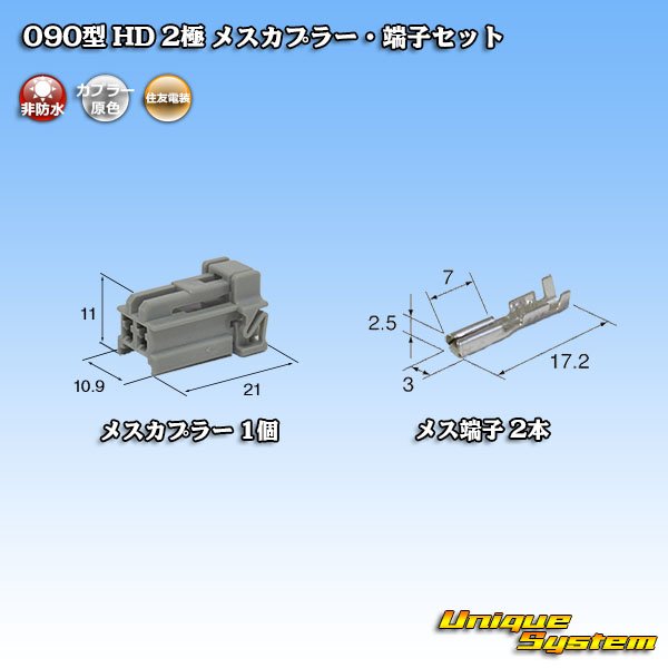 Photo1: [Sumitomo Wiring Systems] 090-type HD non-waterproof 2-pole female-coupler & terminal set (1)