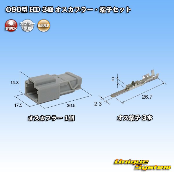 Photo1: [Sumitomo Wiring Systems] 090-type HD non-waterproof 3-pole male-coupler & terminal set (1)