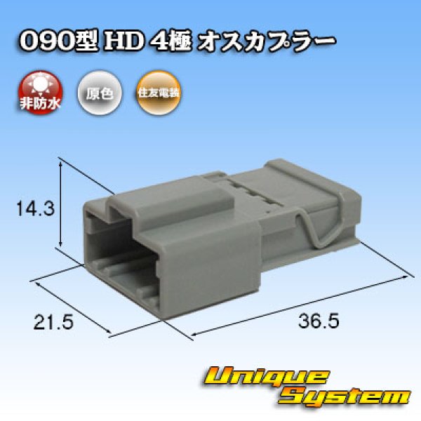 Photo1: [Sumitomo Wiring Systems] 090-type HD non-waterproof 4-pole male-coupler (1)