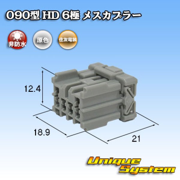 Photo1: [Sumitomo Wiring Systems] 090-type HD non-waterproof 6-pole female-coupler (1)