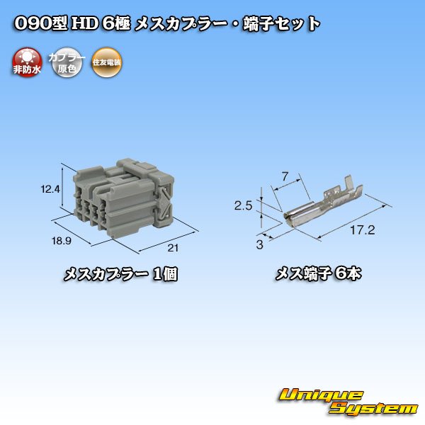 Photo1: [Sumitomo Wiring Systems] 090-type HD non-waterproof 6-pole female-coupler & terminal set (1)