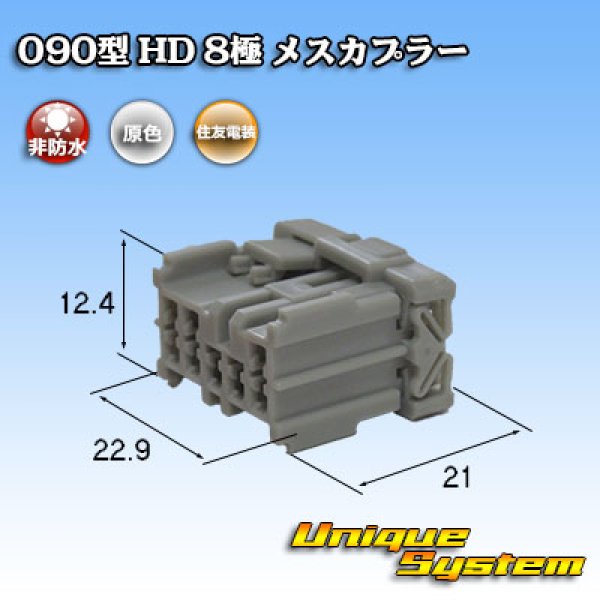 Photo1: [Sumitomo Wiring Systems] 090-type HD non-waterproof 8-pole female-coupler (1)