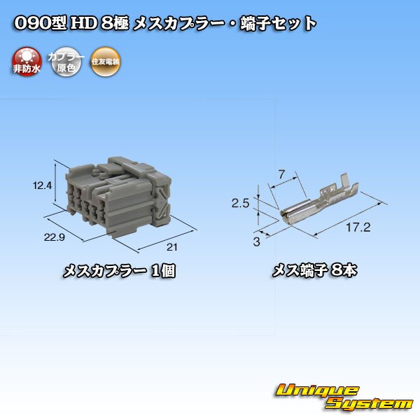 Photo1: [Sumitomo Wiring Systems] 090-type HD non-waterproof 8-pole female-coupler & terminal set (1)