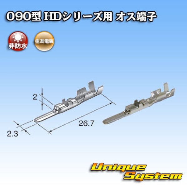 Photo1: [Sumitomo Wiring Systems] 090-type HD series non-waterproof male-terminal (1)