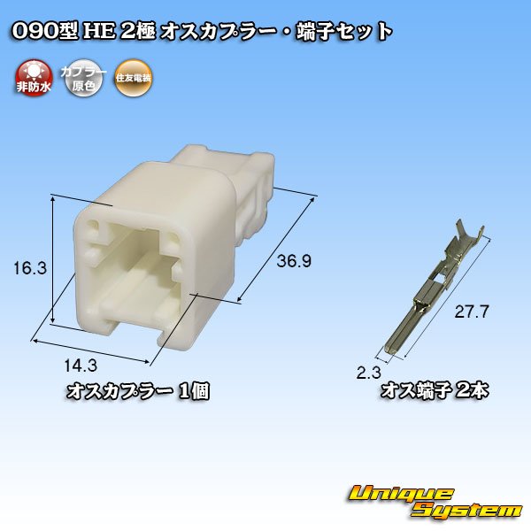 Photo1: [Sumitomo Wiring Systems] 090-type HE non-waterproof 2-pole male-coupler & terminal set (1)