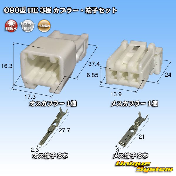 Photo1: [Sumitomo Wiring Systems] 090-type HE non-waterproof 3-pole coupler & terminal set (1)