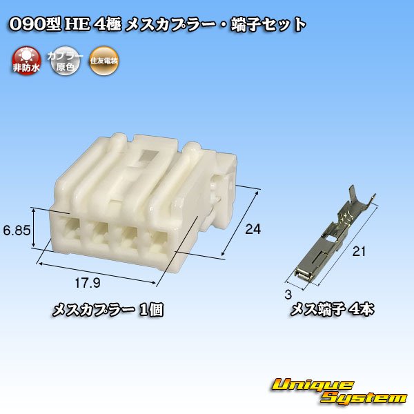 Photo1: [Sumitomo Wiring Systems] 090-type HE non-waterproof 4-pole female-coupler & terminal set (1)