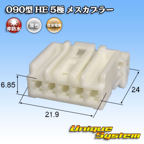 Photo1: [Sumitomo Wiring Systems] 090-type HE non-waterproof 5-pole female-coupler (1)