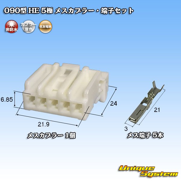 Photo1: [Sumitomo Wiring Systems] 090-type HE non-waterproof 5-pole female-coupler & terminal set (1)