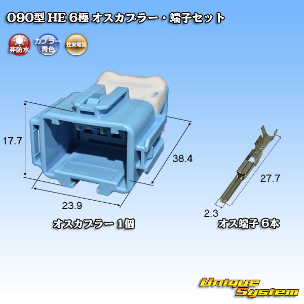 Photo1: [Sumitomo Wiring Systems] 090-type HE non-waterproof 6-pole male-coupler & terminal set (1)