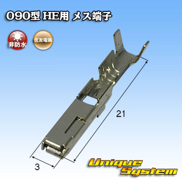 Photo1: [Sumitomo Wiring Systems] 090-type HE non-waterproof female-terminal (1)