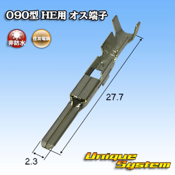 Photo1: [Sumitomo Wiring Systems] 090-type HE non-waterproof male-terminal (1)