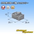 Photo3: [Sumitomo Wiring Systems] 090-type HM non-waterproof 13-pole female-coupler (3)