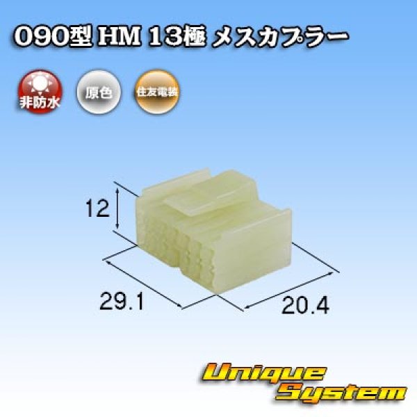 Photo1: [Sumitomo Wiring Systems] 090-type HM non-waterproof 13-pole female-coupler (1)