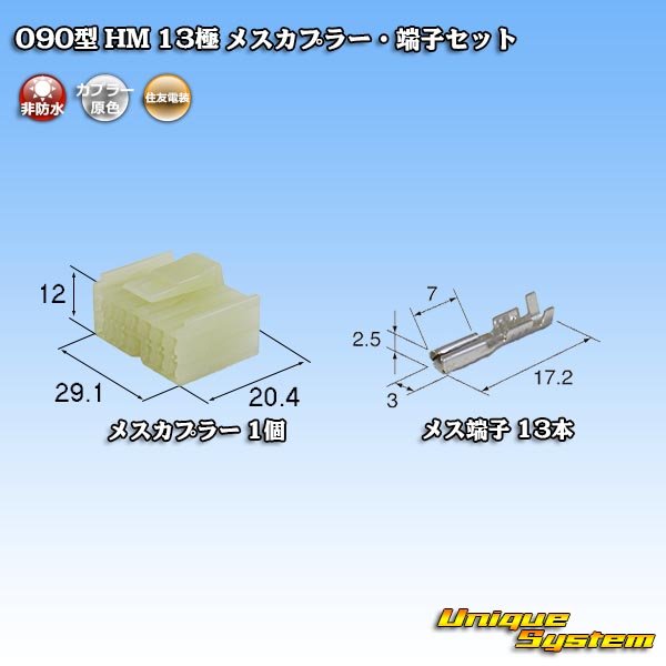 Photo1: [Sumitomo Wiring Systems] 090-type HM non-waterproof 13-pole female-coupler & terminal set (1)