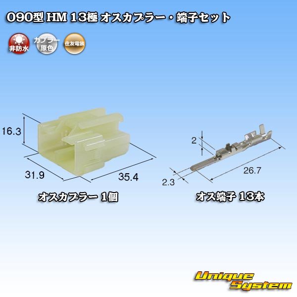 Photo1: [Sumitomo Wiring Systems] 090-type HM non-waterproof 13-pole male-coupler & terminal set (1)