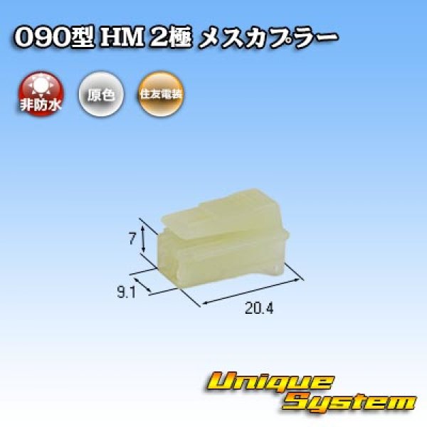Photo1: [Sumitomo Wiring Systems] 090-type HM non-waterproof 2-pole female-coupler (1)